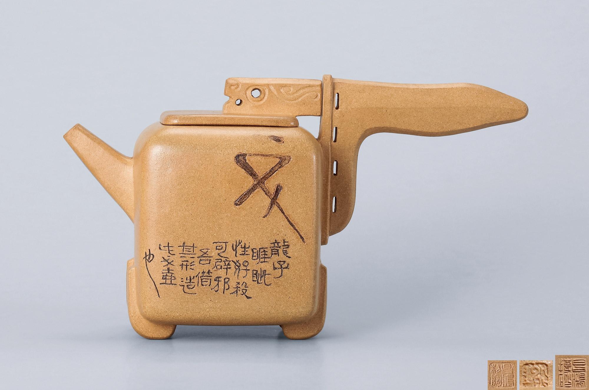 当代 李昌鸿制龙子戈壶