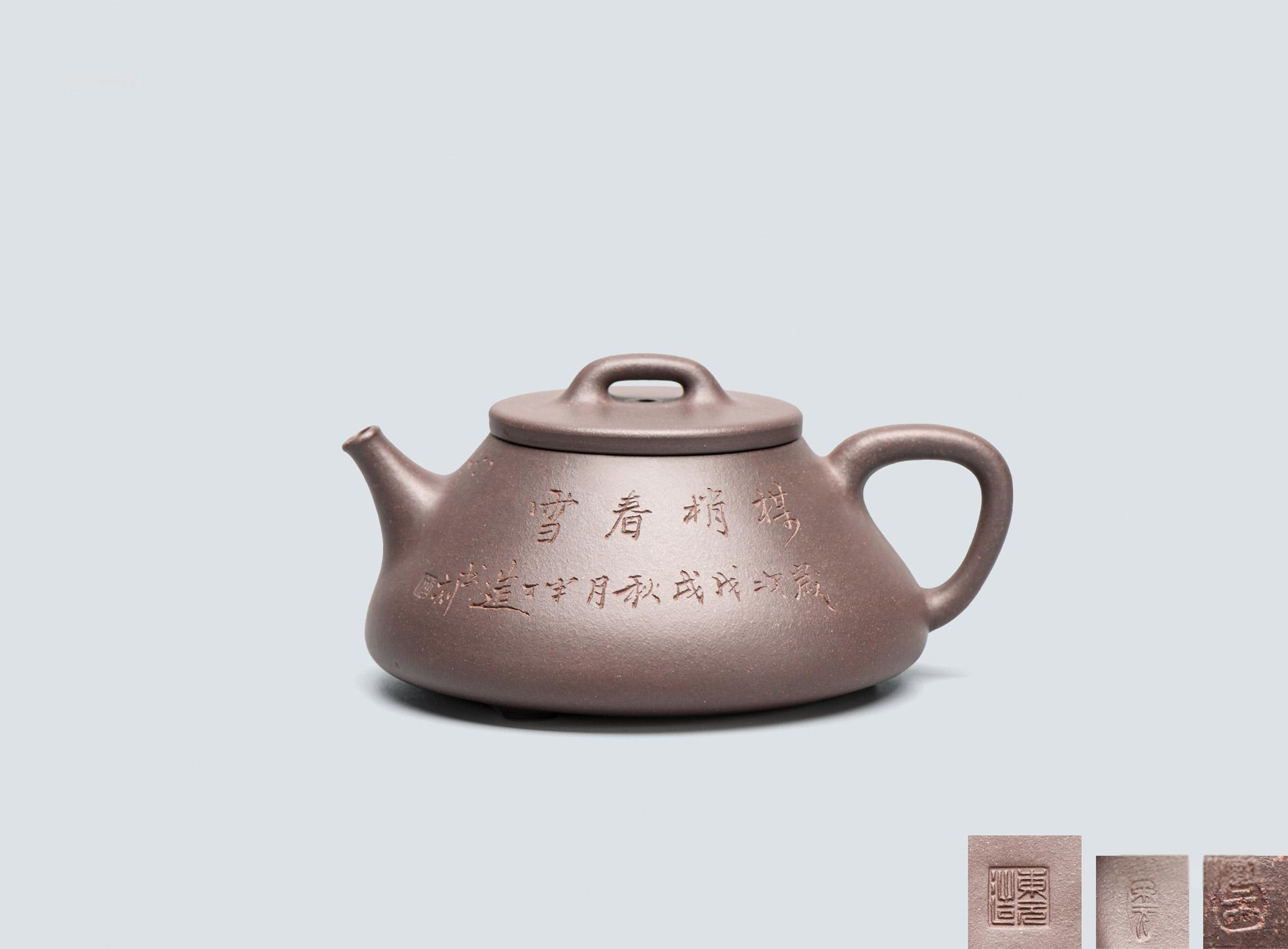 吴东元制并刻 心舟石瓢