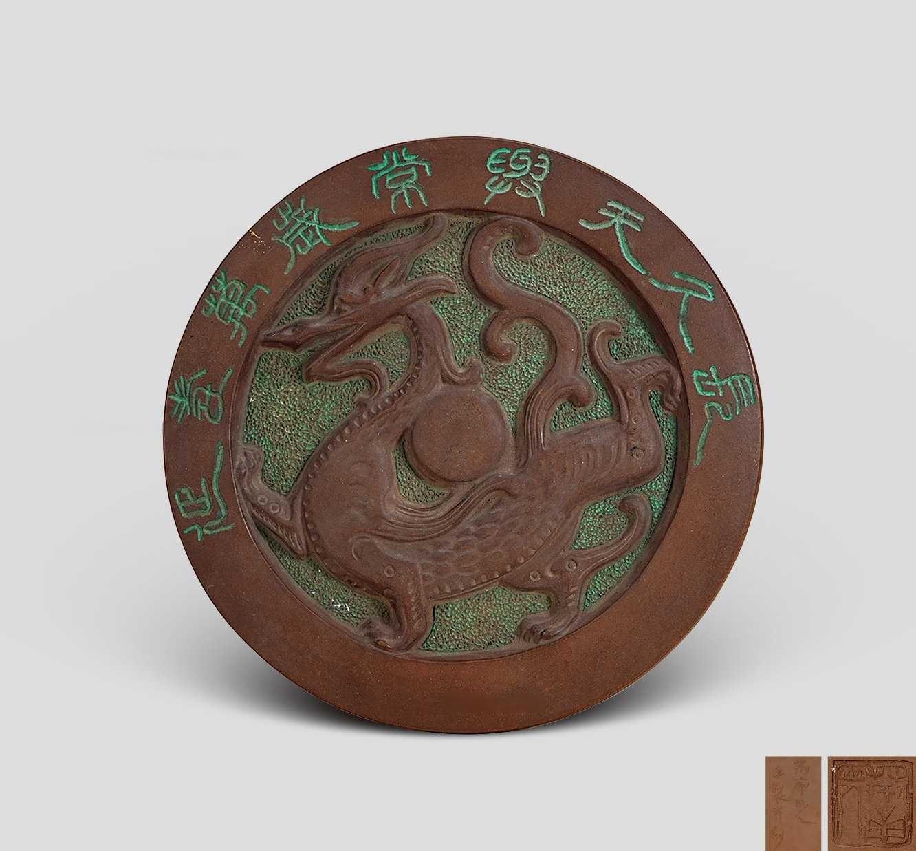 汤鸣皋 紫砂瓦当纹挂盘
