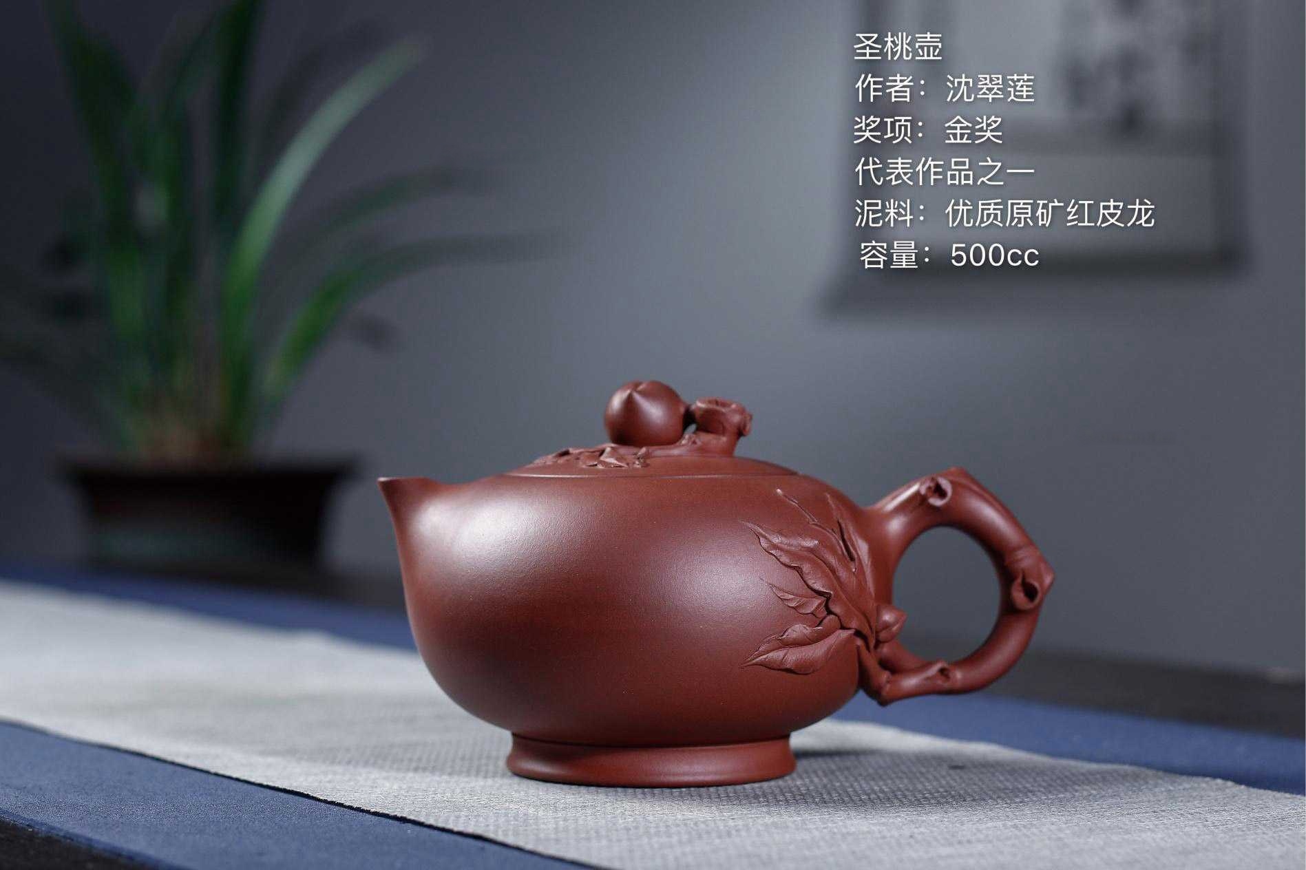 沈翠莲 圣桃壶