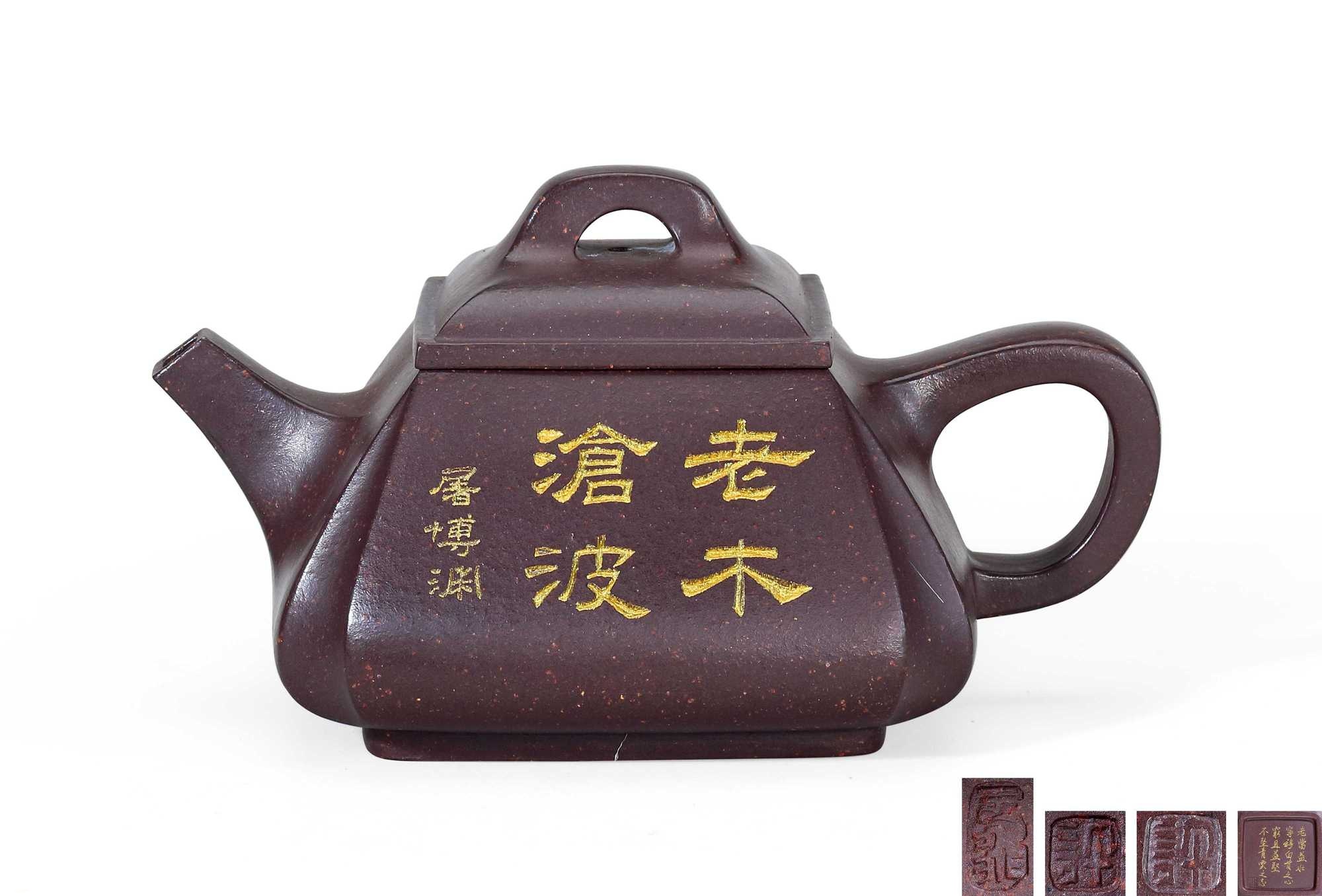 当代 许云飞制屠博渊刻四方抽角壶