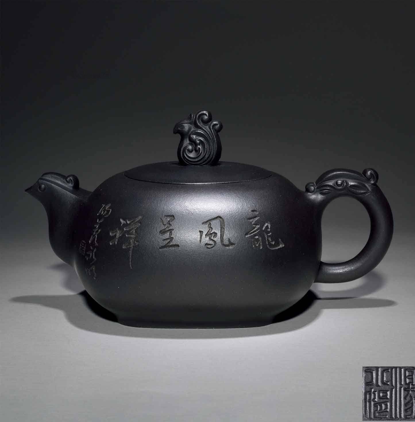 汤小娟 龙凤呈祥（吴永明刻） 原矿黑料