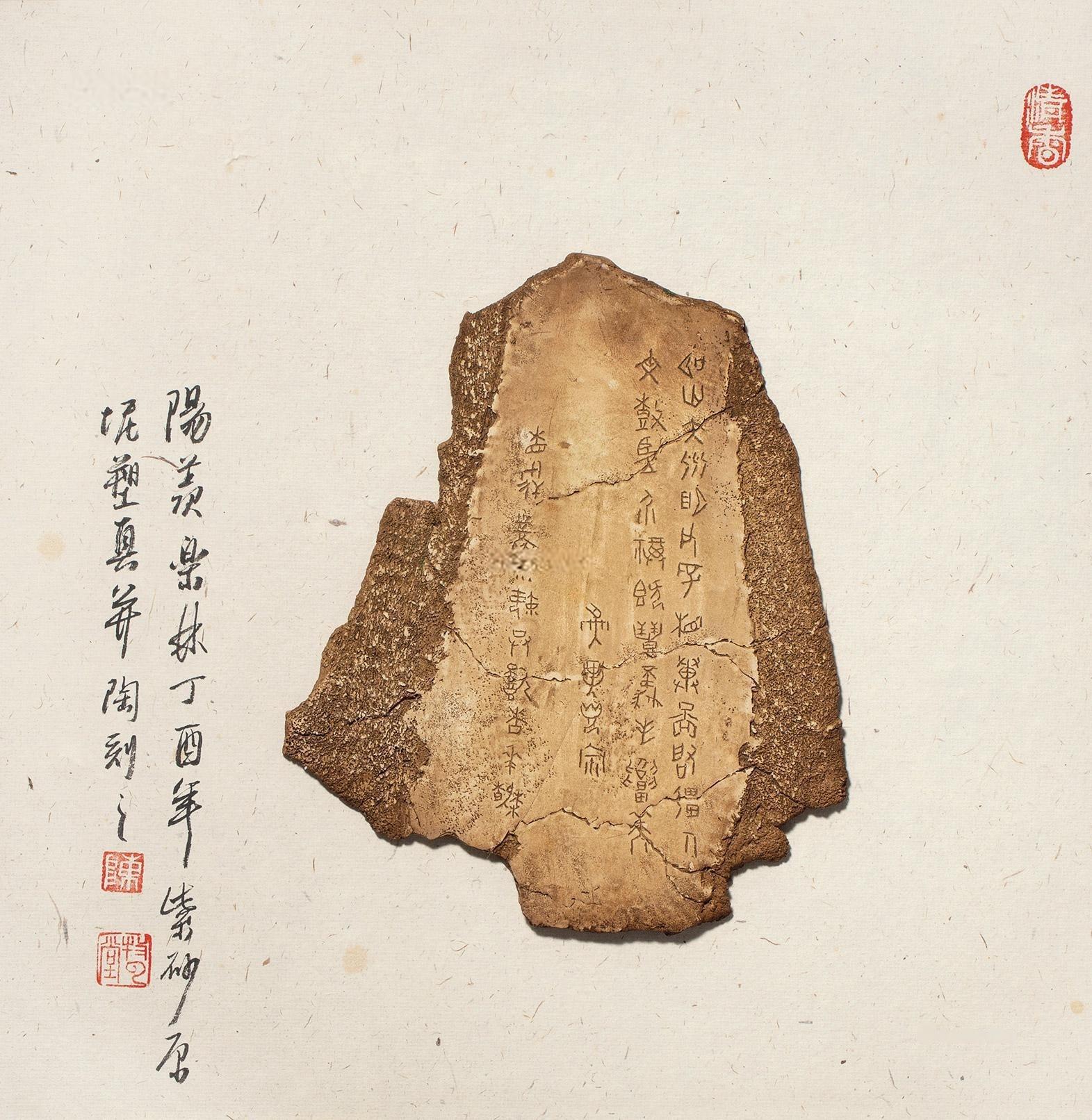 陈乐林 紫砂仿甲骨文挂匾