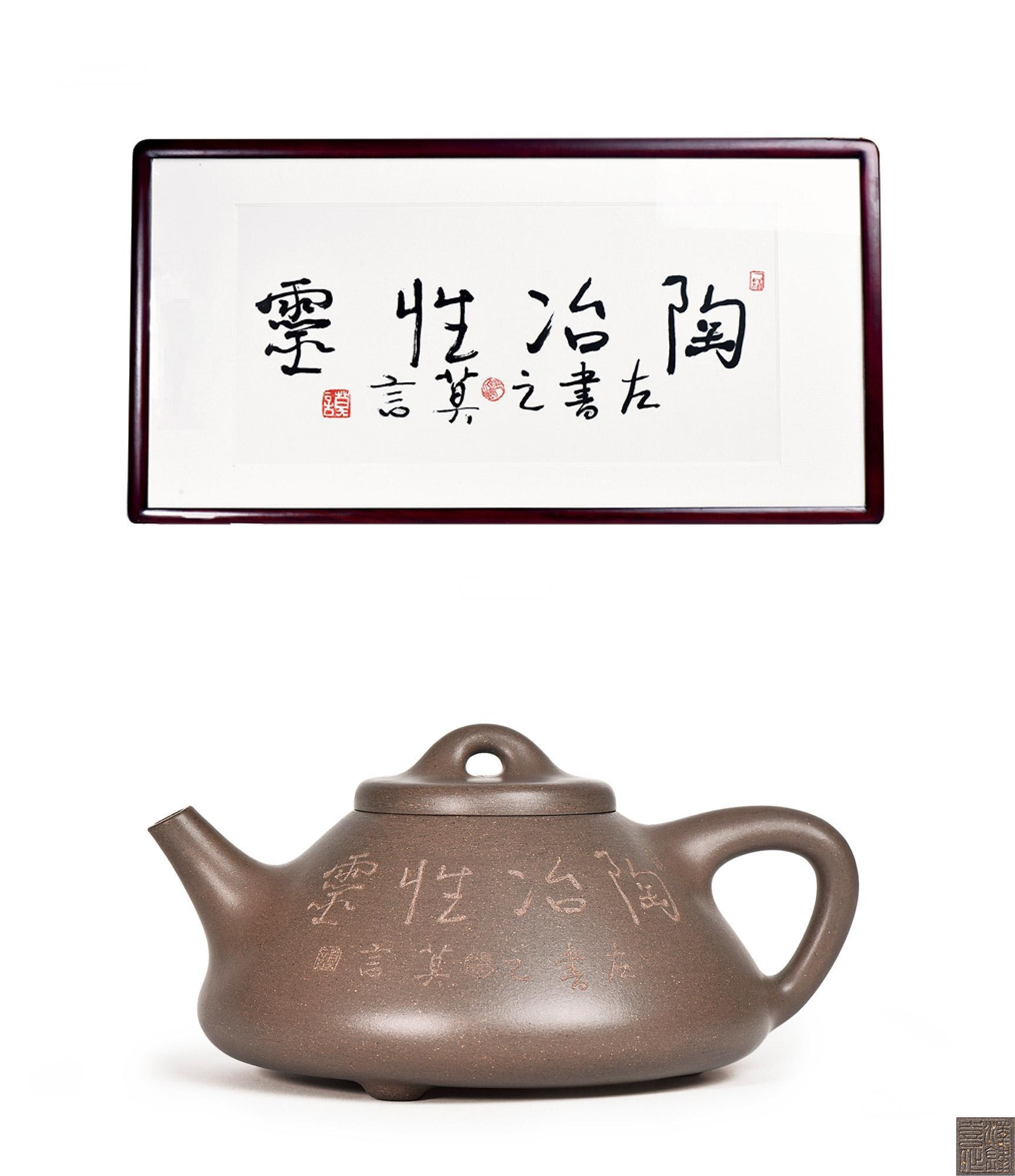莫言书画范泽锋制子冶石瓢壶（附莫言书法）